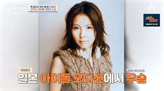 /사진=채널A '절친 토큐맨터리-4인용식탁'
