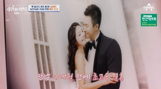 /사진=채널A '절친 토큐맨터리-4인용식탁'
