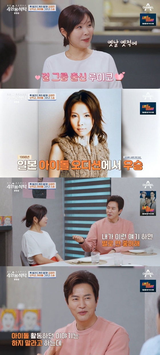 /사진=채널A '절친 토큐맨터리-4인용식탁'