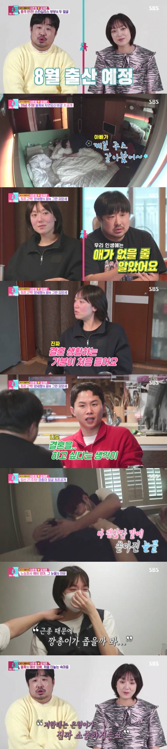 이은형 강재준 / 사진=SBS 동상이몽