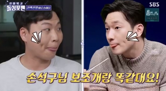 /사진='돌싱포맨' 화면 캡처