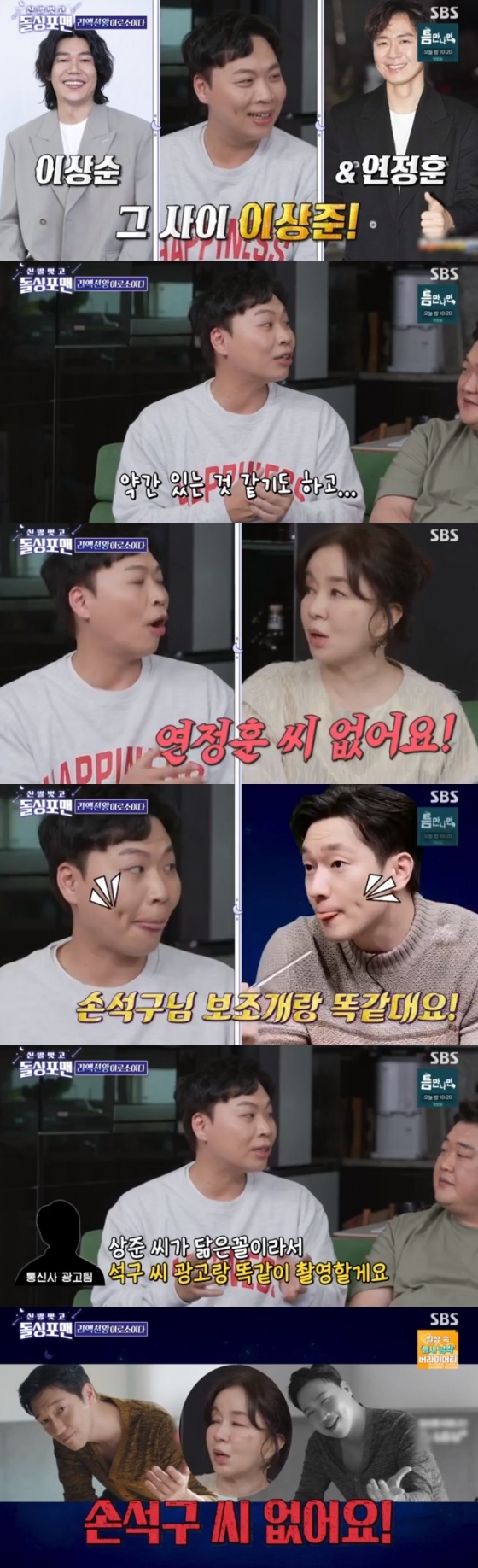 /사진='돌싱포맨' 화면 캡처