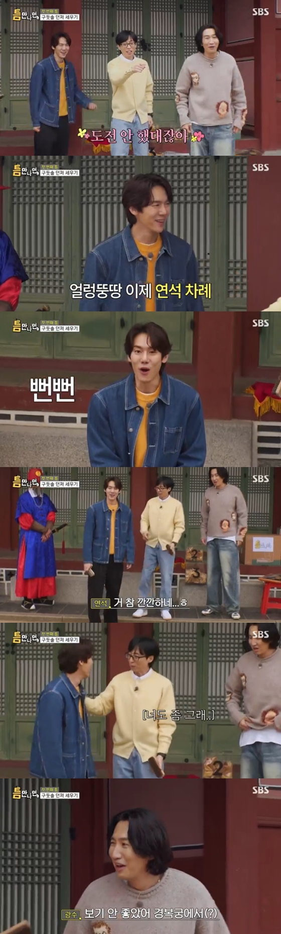SBS 예능 '틈만 나면,'./사진=SBS 예능 '틈만 나면,' 방송 화면 캡처