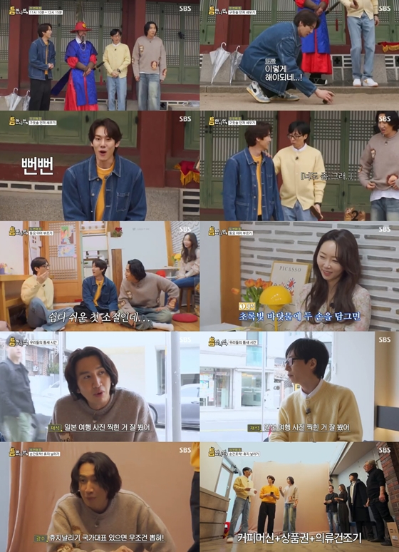 SBS 예능 '틈만 나면,'./사진=SBS 예능 '틈만 나면,' 방송 화면 캡처