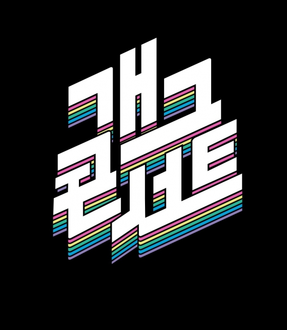 /사진='개그콘서트'