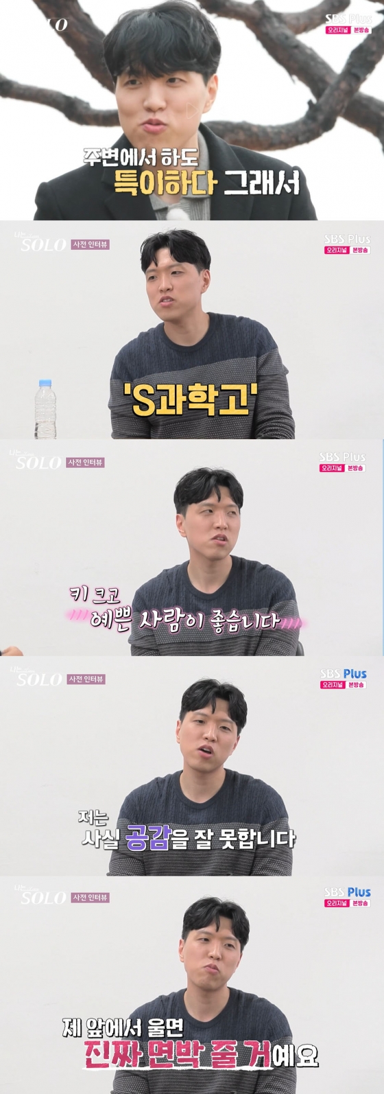 /사진='나는솔로' 방송화면 캡쳐