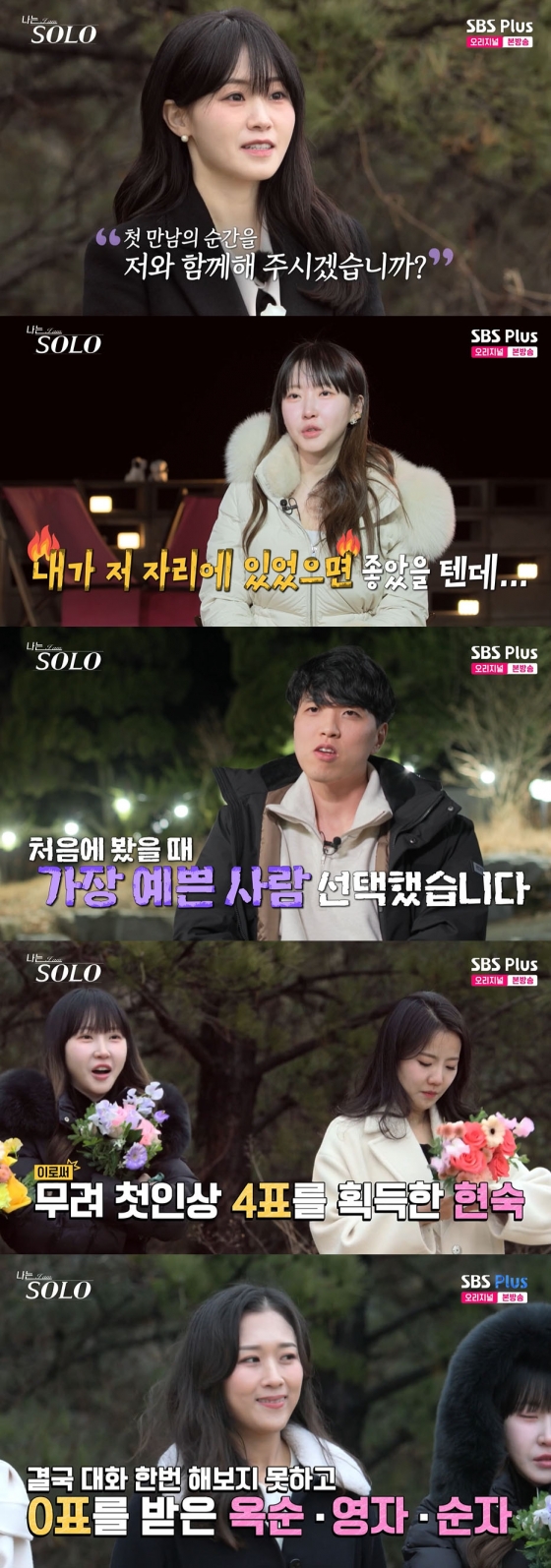 /사진='나는 솔로' 방송화면 캡쳐
