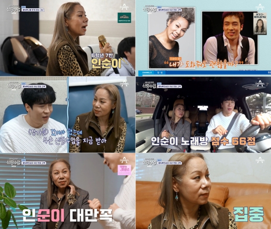 인순이 / 사진=채널A 신랑수업