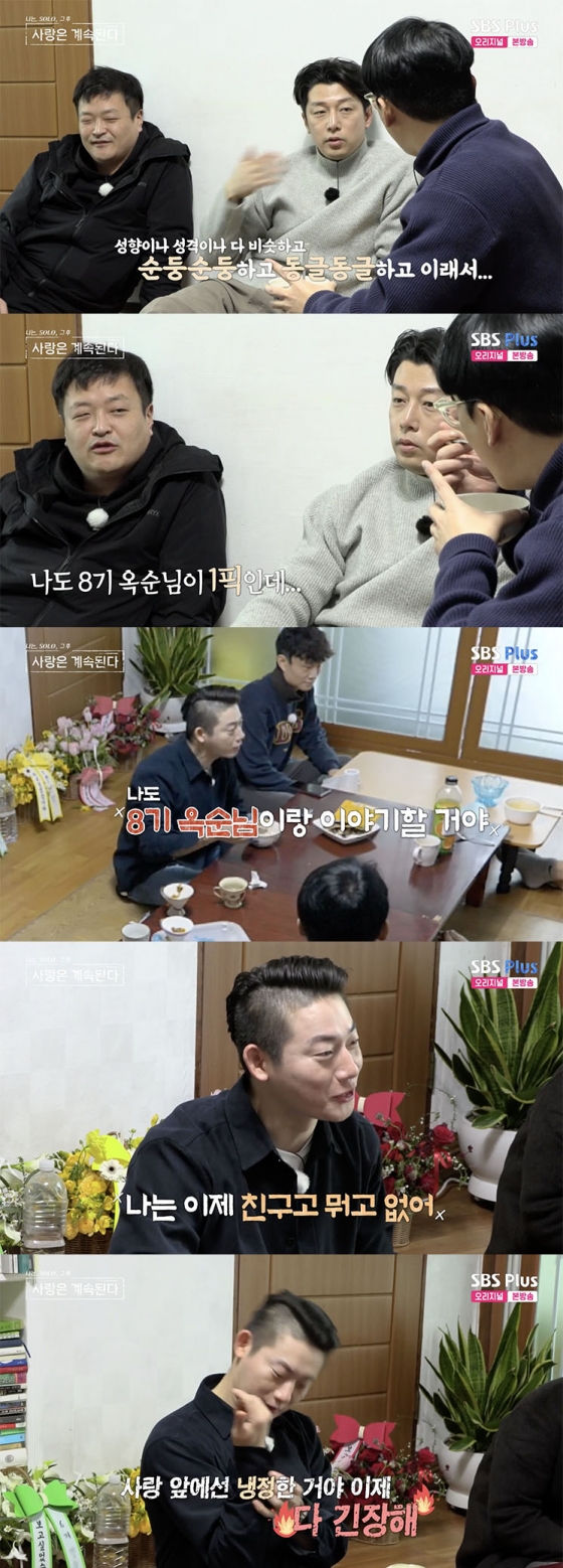 /사진='나솔사계' 방송화면 캡쳐