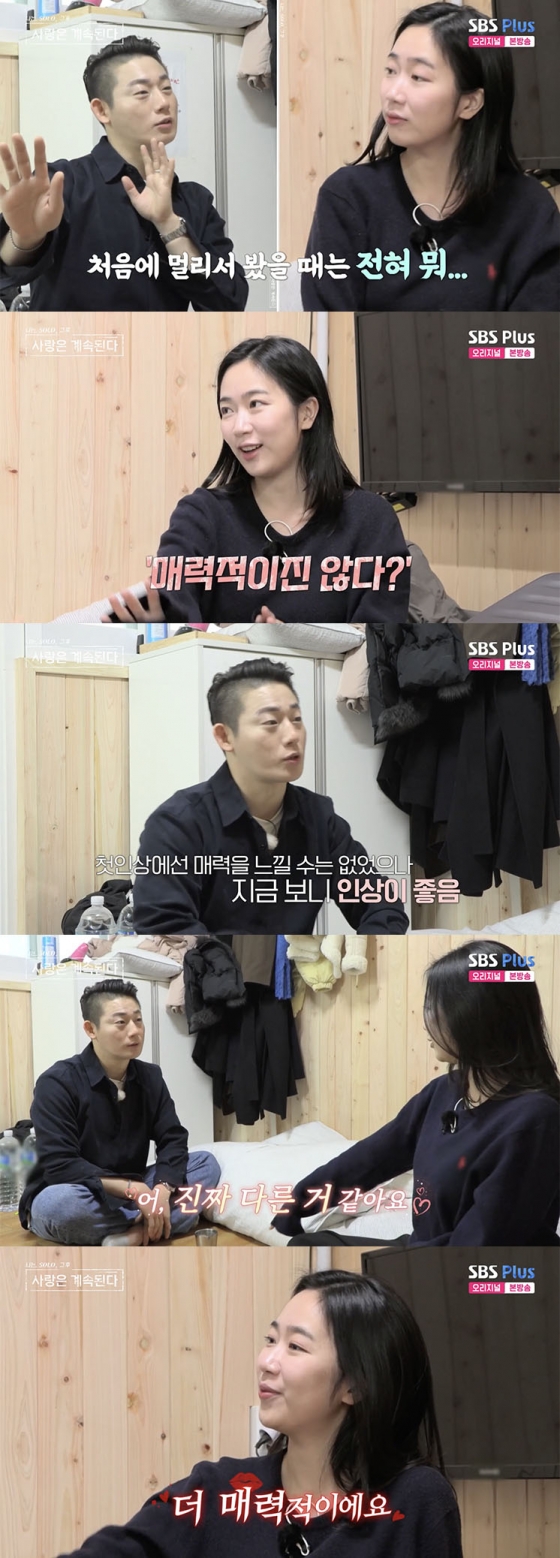 /사진='나솔사계' 방송화면 캡쳐