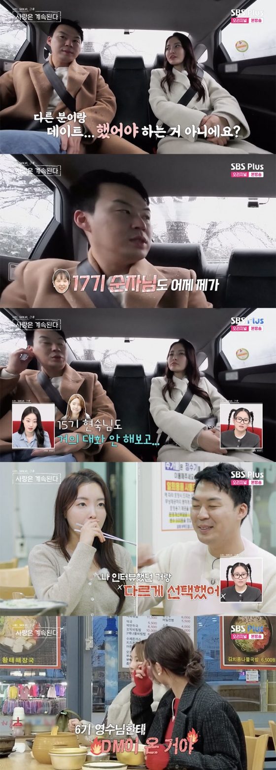 /사진='나솔사계' 방송화면 캡쳐