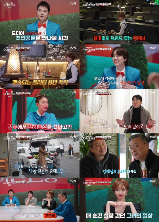 사진=tvN 진실 혹은 설정: 우아한 인생