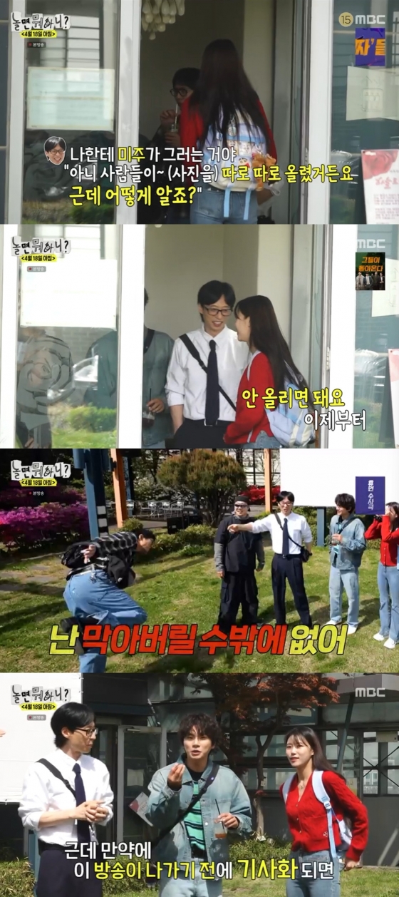 사진=MBC 놀면 뭐하니?