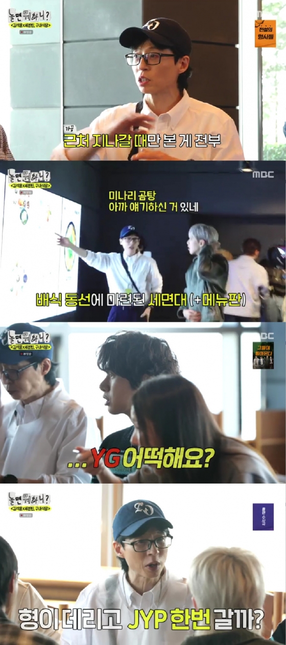 사진=MBC 놀면 뭐하니?