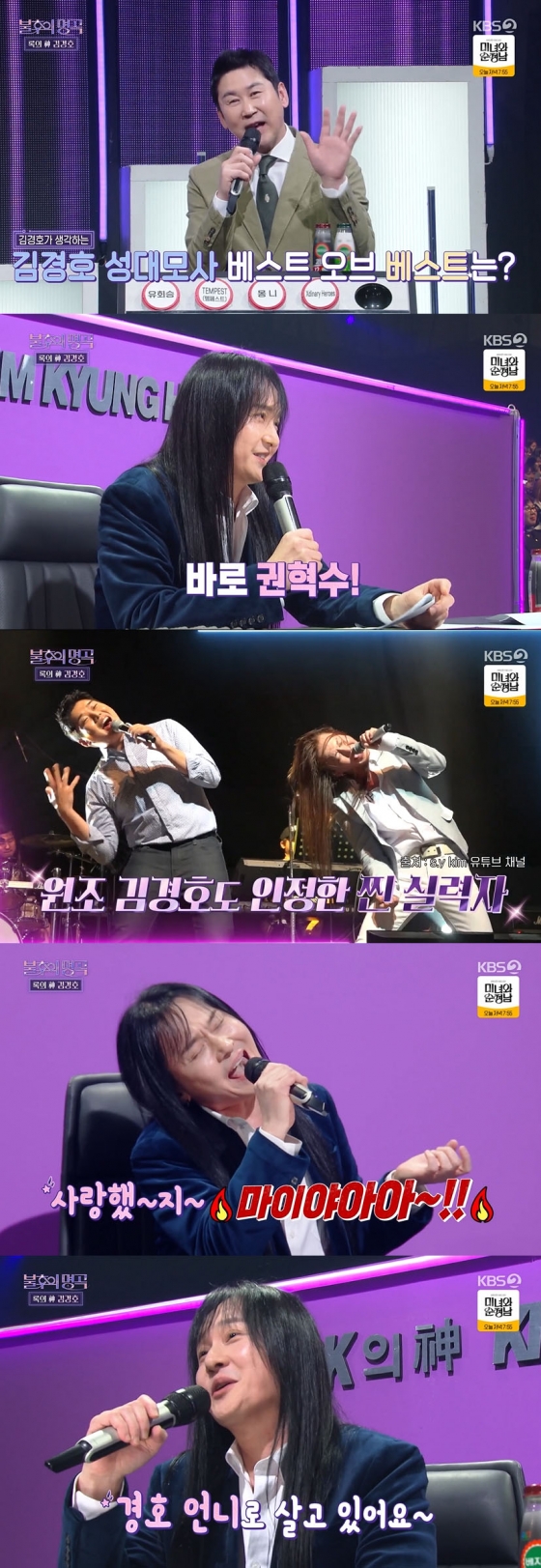 /사진='불후의명곡' 방송화면 캡쳐