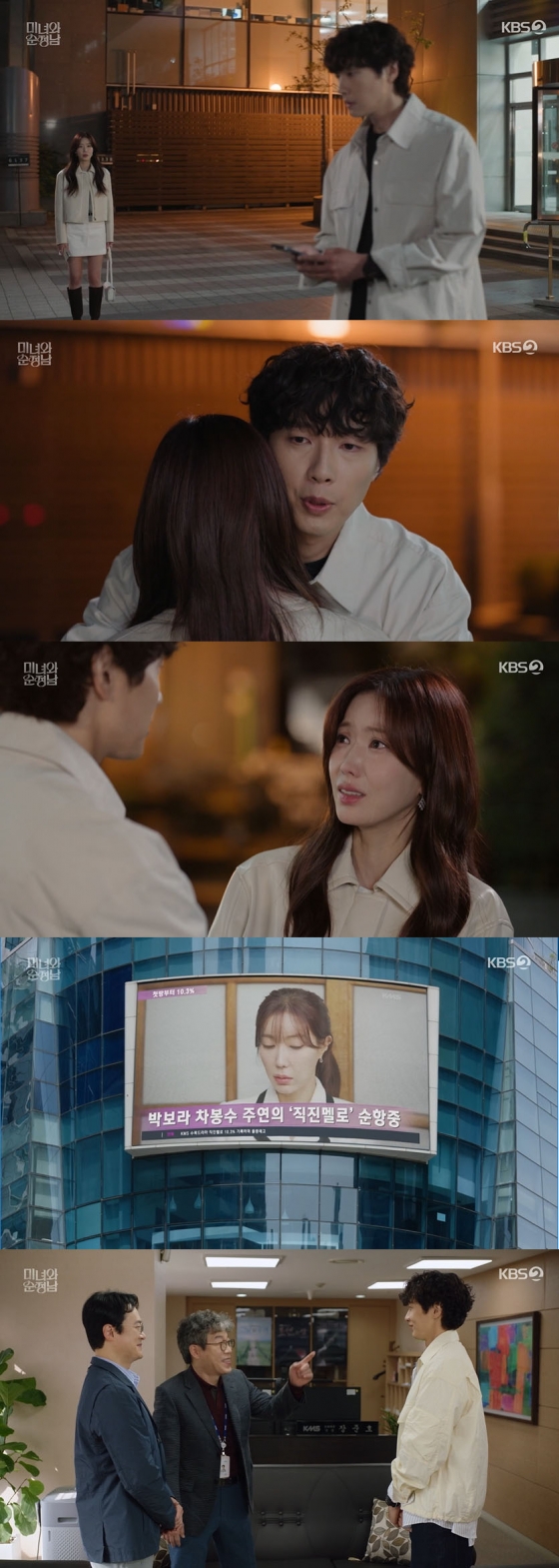 /사진='미녀와 순정남' 방송화면 캡쳐