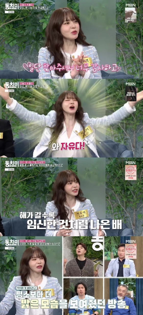 서유리 / 사진=MBN 동치미