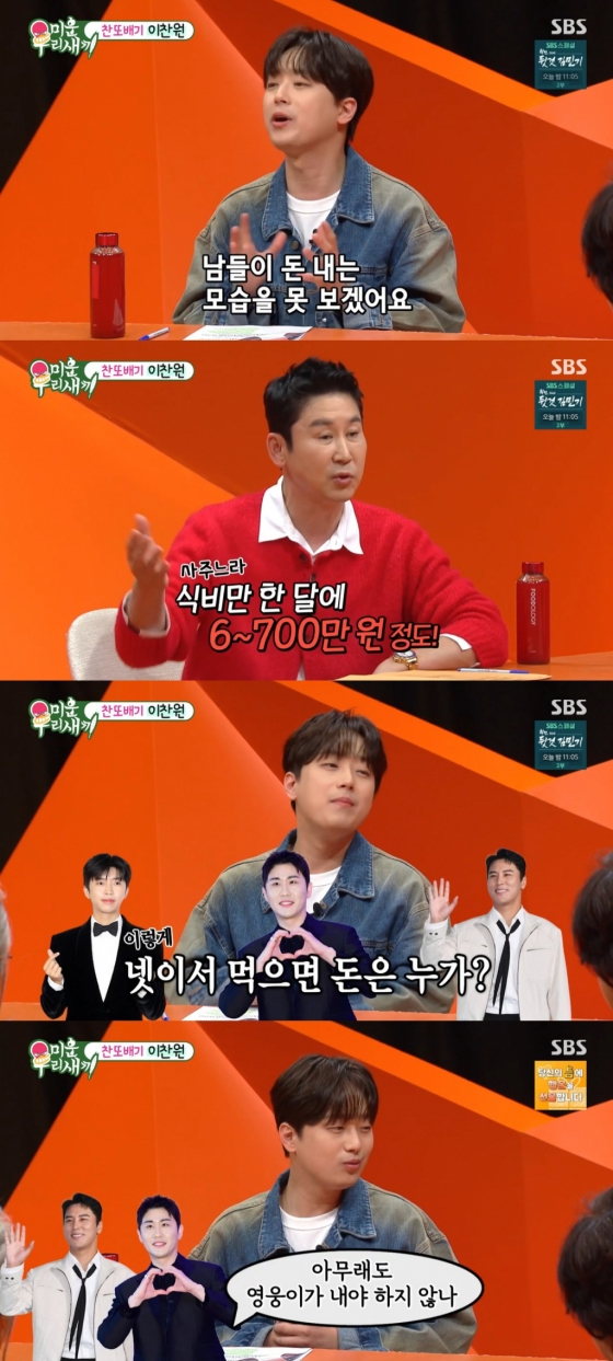 /사진=SBS '미운 우리 새끼'