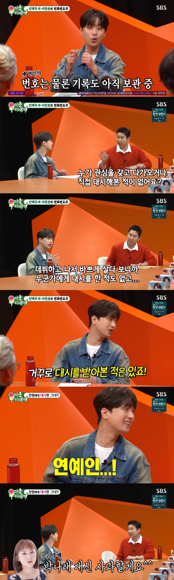 /사진=SBS '미운 우리 새끼'
