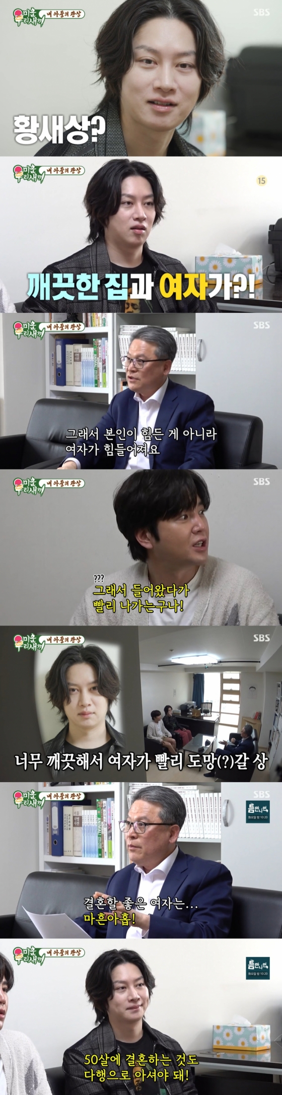 /사진=SBS '미운 우리 새끼'