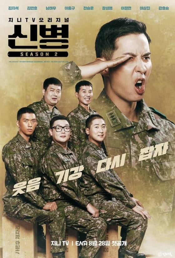 신병2 포스터/사진=지니TV