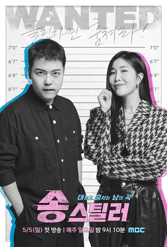 송스틸러/사진=MBC