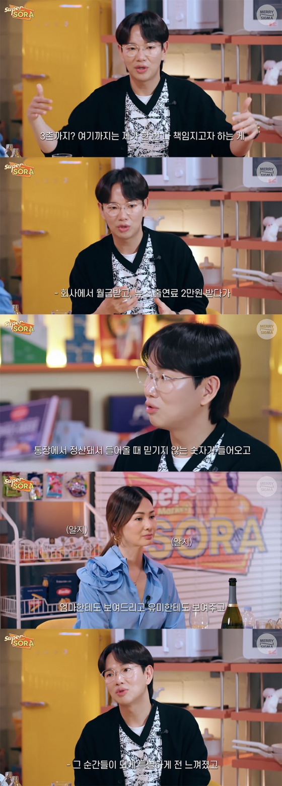 /사진='슈퍼마켙 소라' 영상화면 캡쳐