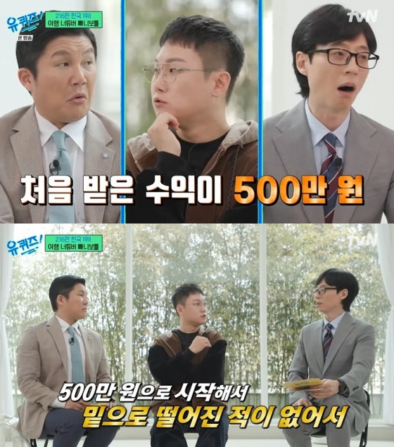 /사진=tvN '유 퀴즈 온 더 블럭' 방송 캡처