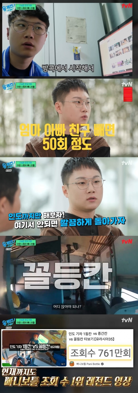 /사진=tvN '유 퀴즈 온 더 블럭' 방송 캡처