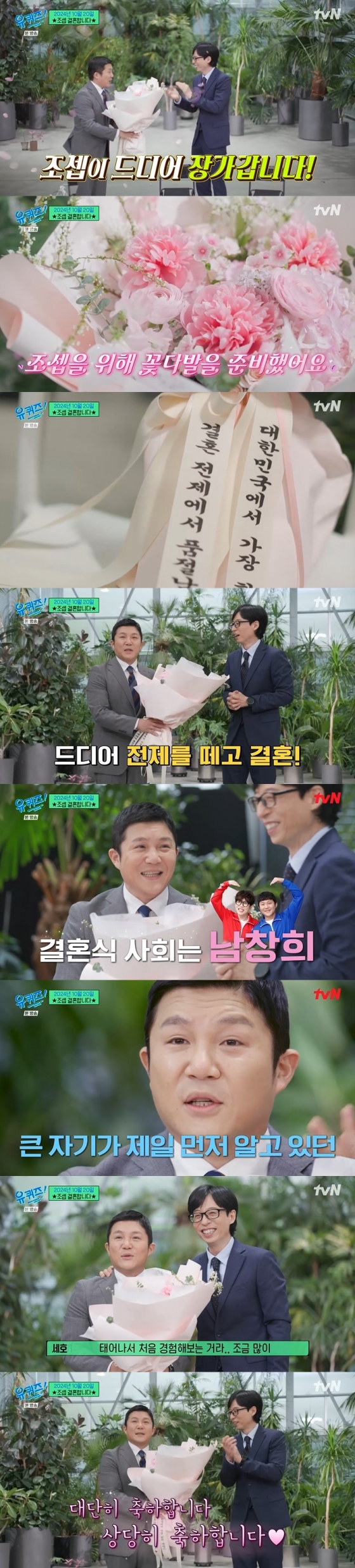 /사진=tvN '유 퀴즈 온 더 블럭' 방송 캡처