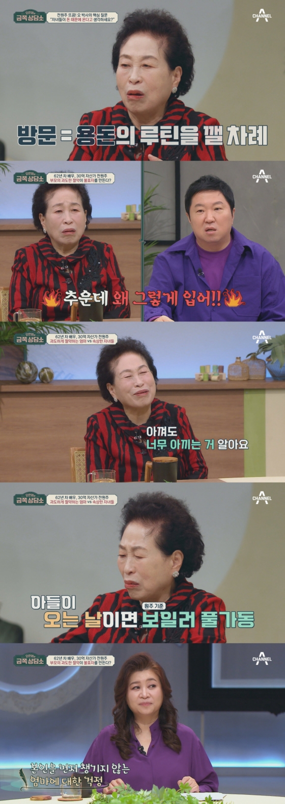 /사진=채널A '오은영의 금쪽 상담소'