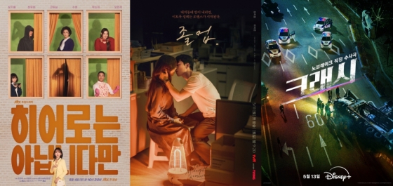 /사진=JTBC '히어로는 아닙니다만', tvN '졸업', ENA '크래시'