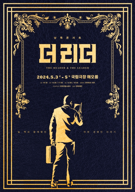 더 리더 / 사진=낭독 콘서트 '더 리더' 포스터