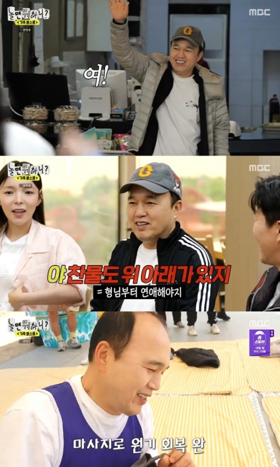 김광규 / 사진=MBC 놀면 뭐하니?