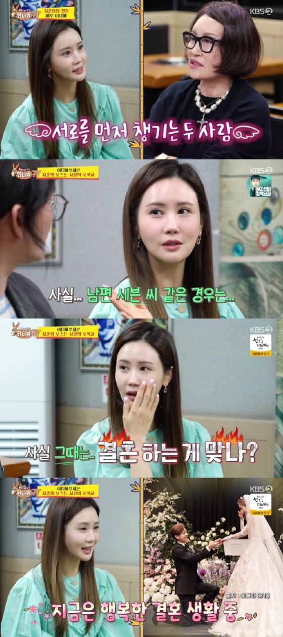 이다해 / 사진=KBS 2TV 사장님 귀는 당나귀 귀