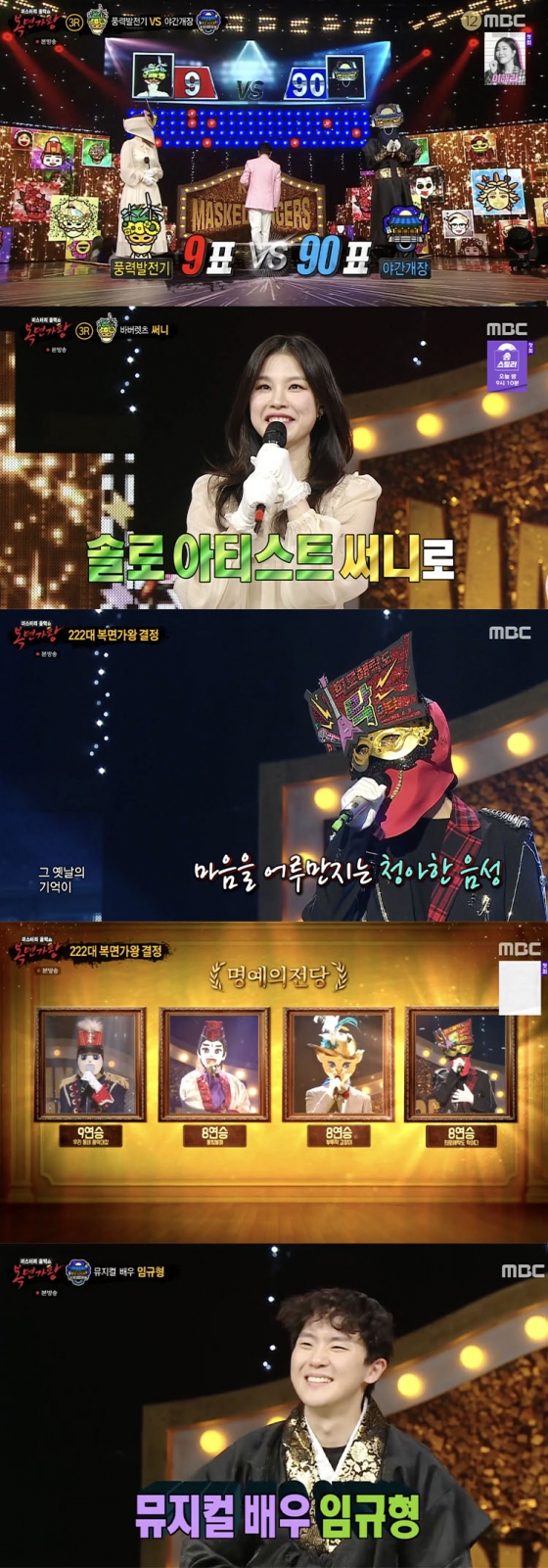 /사진='복면가왕' 방송화면 캡쳐