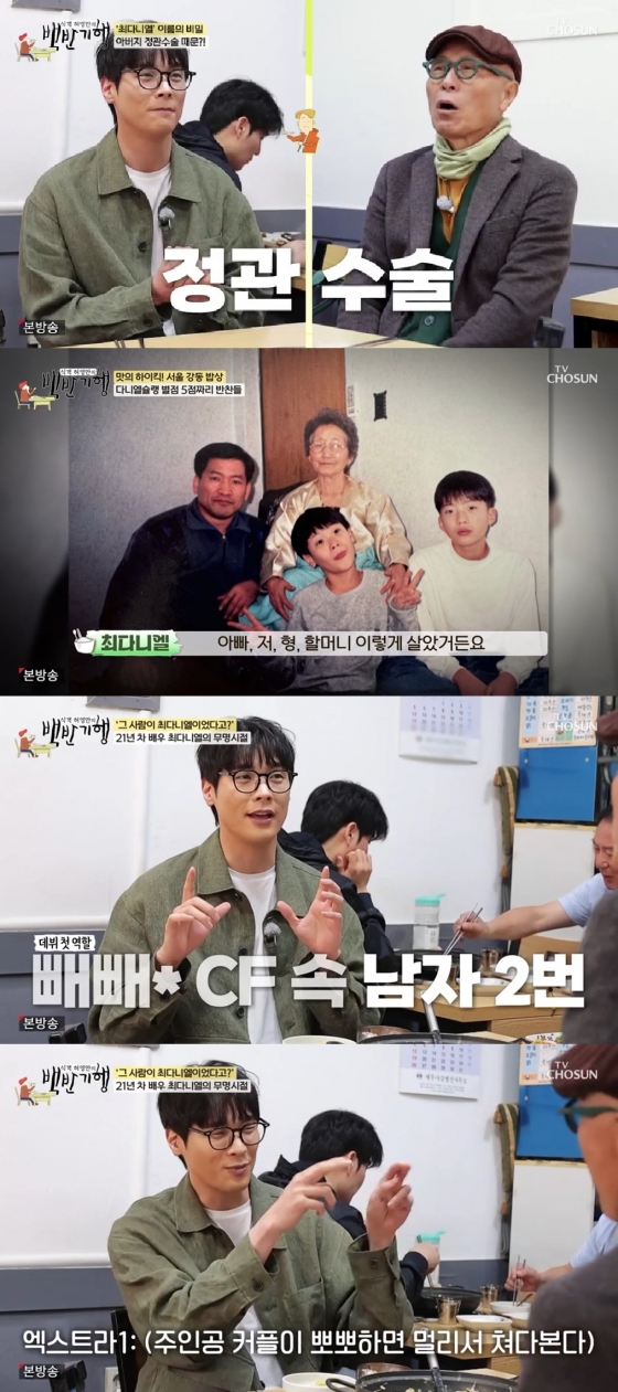 최다니엘 / 사진=TV CHOSUN 백반기행