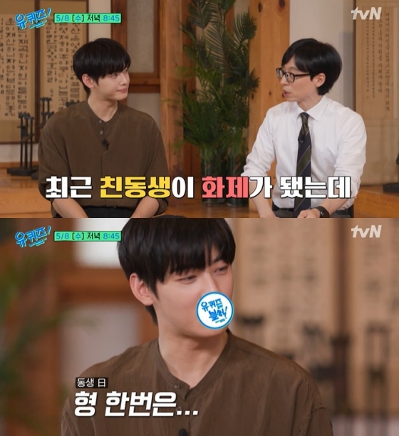 /사진=tvN '유 퀴즈 온 더 블럭' 예고편 캡처