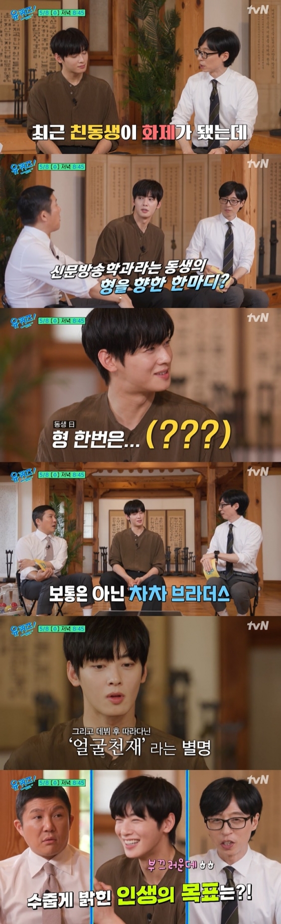 /사진=tvN '유 퀴즈 온 더 블럭' 예고편 캡처