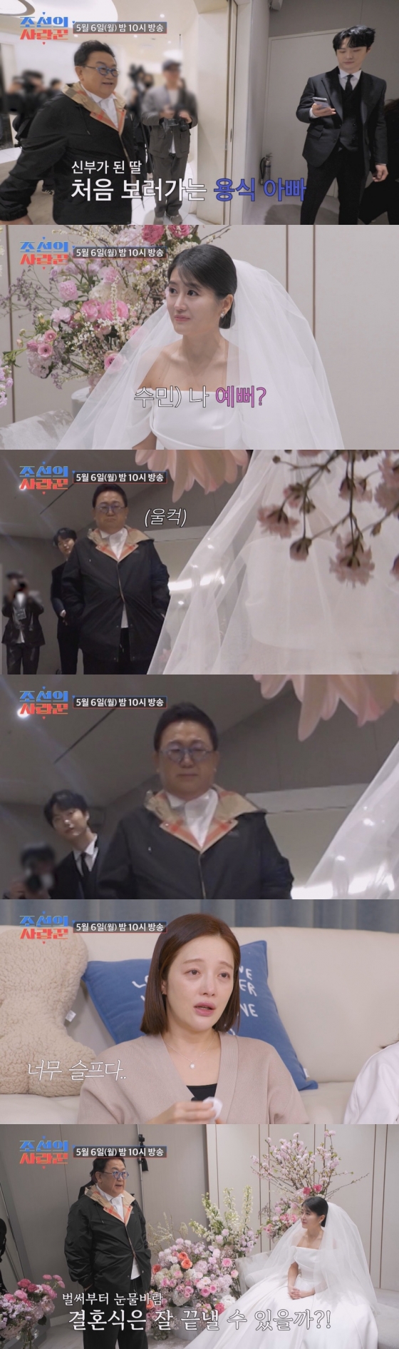 /사진=TV CHOSUN '조선의 사랑꾼'