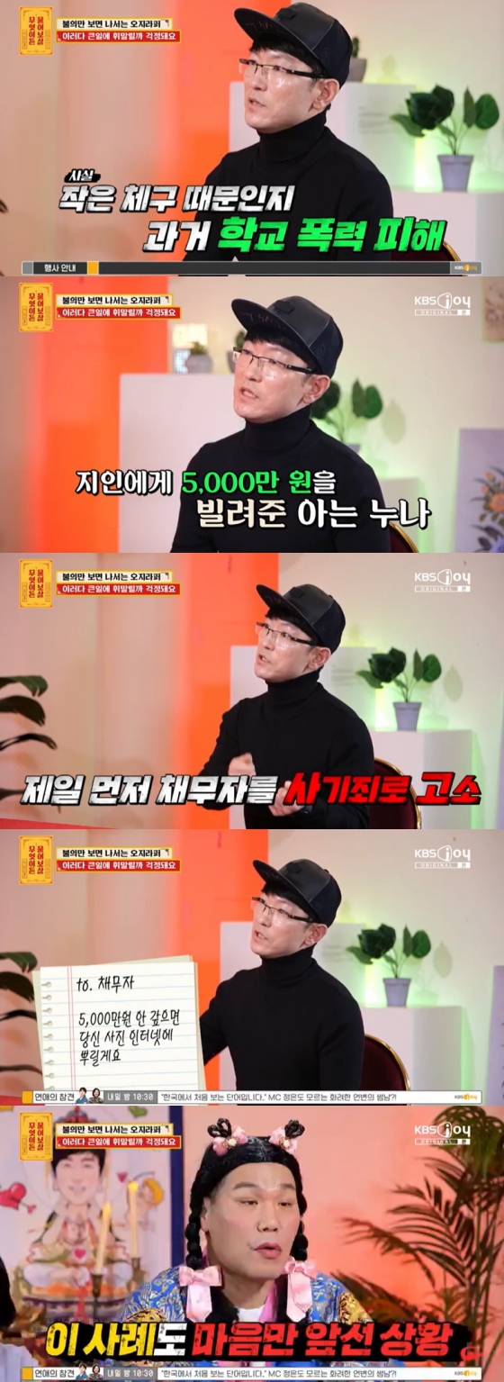 /사진=KBS Joy '무엇이든 물어보살' 방송 캡처