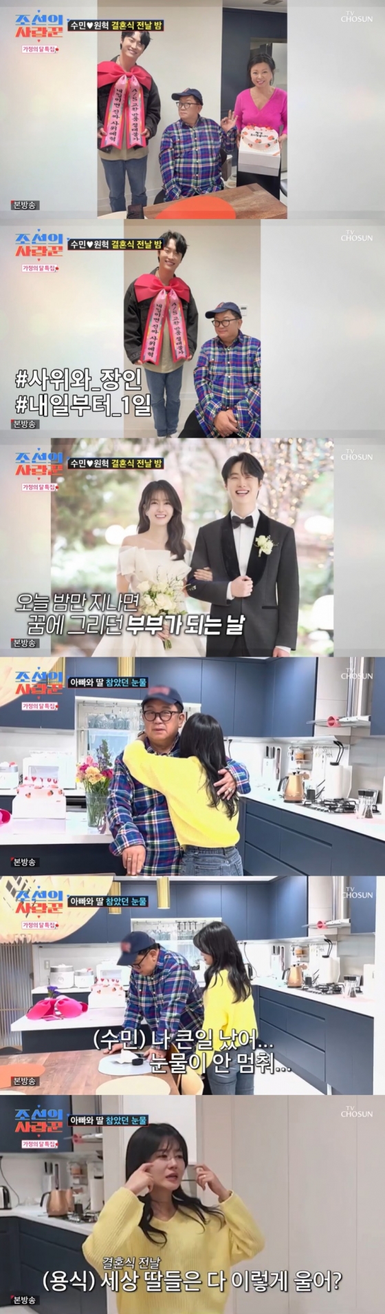 /사진=TV조선 '조선의 사랑꾼' 방송 캡처