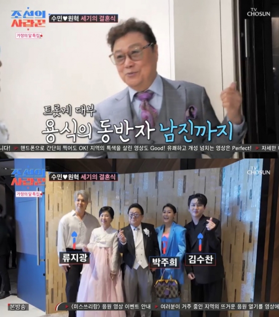 /사진=TV조선 '조선의 사랑꾼' 방송 캡처