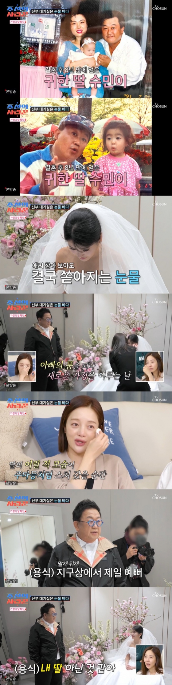 /사진=TV조선 '조선의 사랑꾼' 방송 캡처