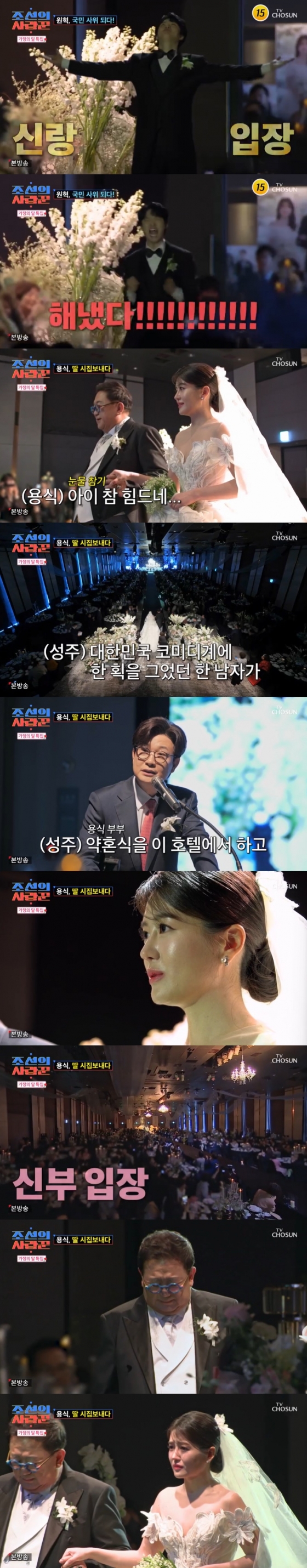/사진=TV조선 '조선의 사랑꾼' 방송 캡처