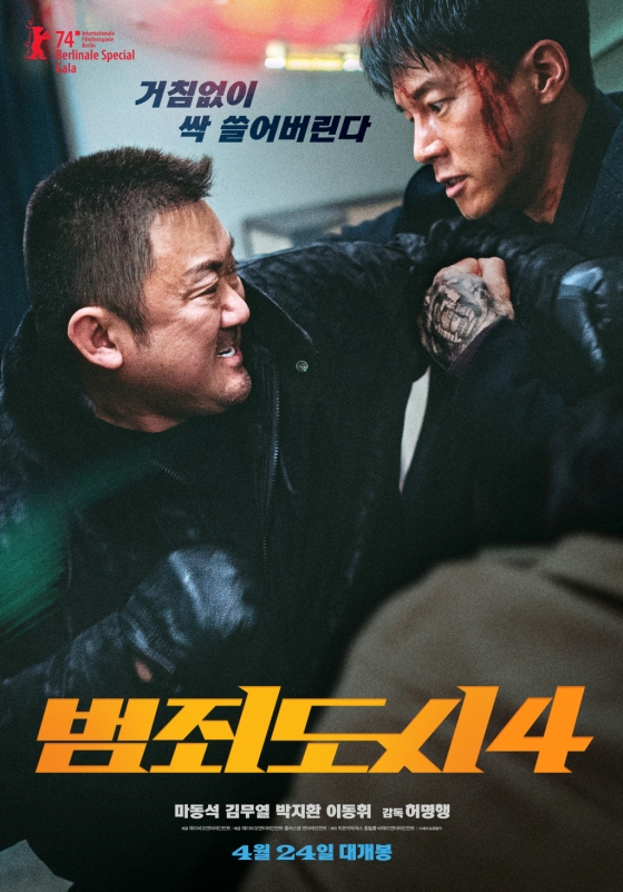 /사진='범죄도시4' 포스터