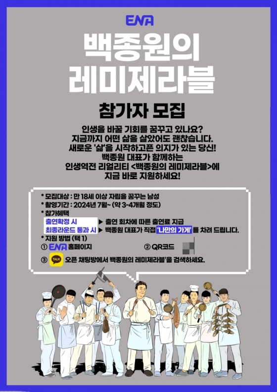 /사진=ENA