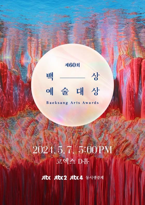 /사진제공=백상예술대상 사무국