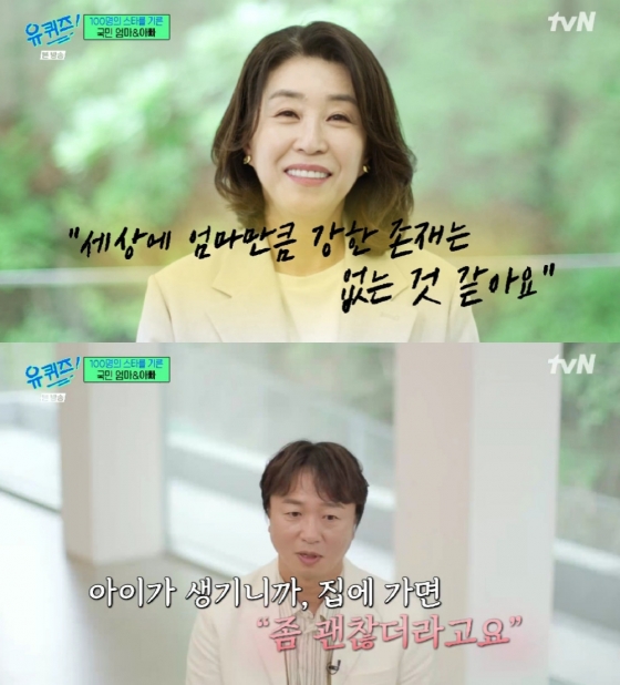 전배수 김미경 / 사진=tvN 유 퀴즈 온 더 블럭