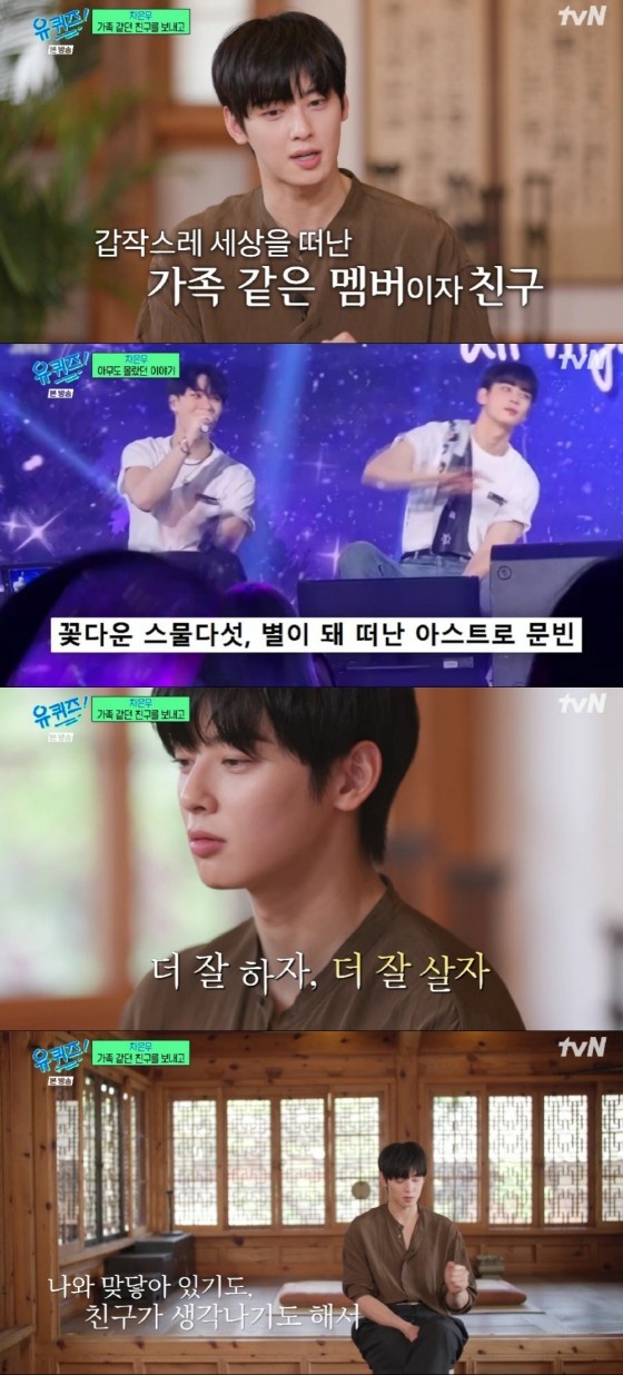 차은우 / 사진=tvN 유 퀴즈 온 더 블럭